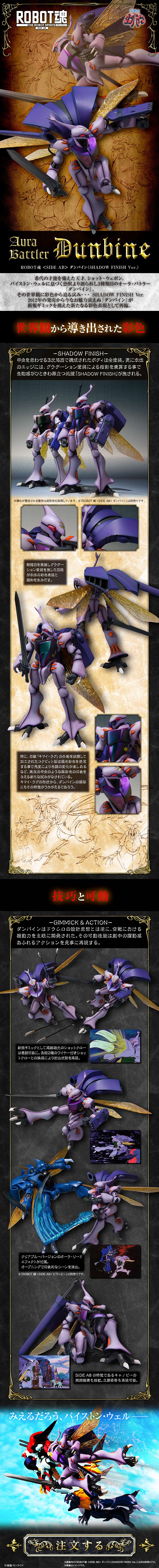 ROBOT Damashii <SIDE AB> Dunbine (SHADOW FINISH Ver.) LP design (Kids, Baby, Toys / Black-colored / Cool style) PC version
