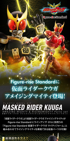 Figure-rise Standard 仮面ライダークウガ アメイジングマイティ＆ライジングマイティパーツセットのLPデザイン（玩具・ホビー・フィギュア／ブラック系／かっこいい系）PC版