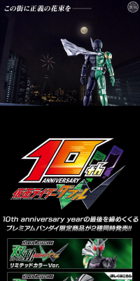 SO-DO CHRONICLE SODO Kamen Rider W Limited Color Ver. LP design (Kids, Baby, Toys / Black-colored / Cool style) PC version