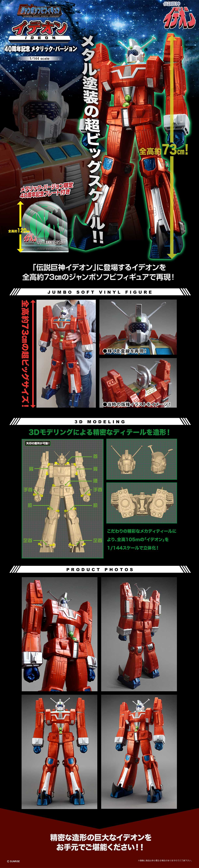 Jumbo Sofubi Figure Ideon 40th Anniversary Metallic Version LP design (Kids, Baby, Toys / Black-colored / Cool style) PC version