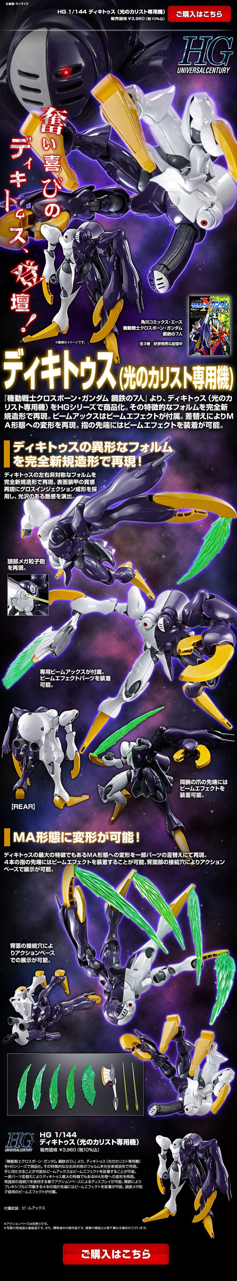 HG 1/144 Dictus (Calisto of Light's Custom Mobile Suit) LP design (Kids, Baby, Toys / Black-colored / Cool style) PC version