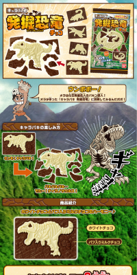 Carapaki Dinosaur Excavation LP design (Sweets and Snacks / Brown tones / Lively type) PC version