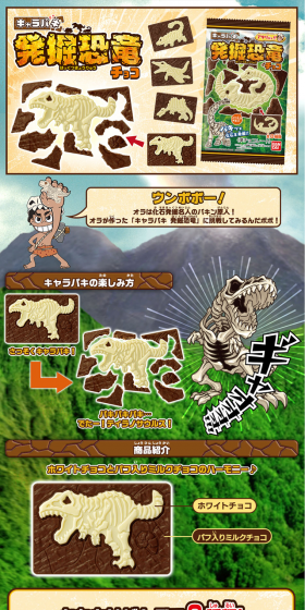 Carapaki Dinosaur Excavation LP design (Sweets and Snacks / Brown tones / Lively type) PC version