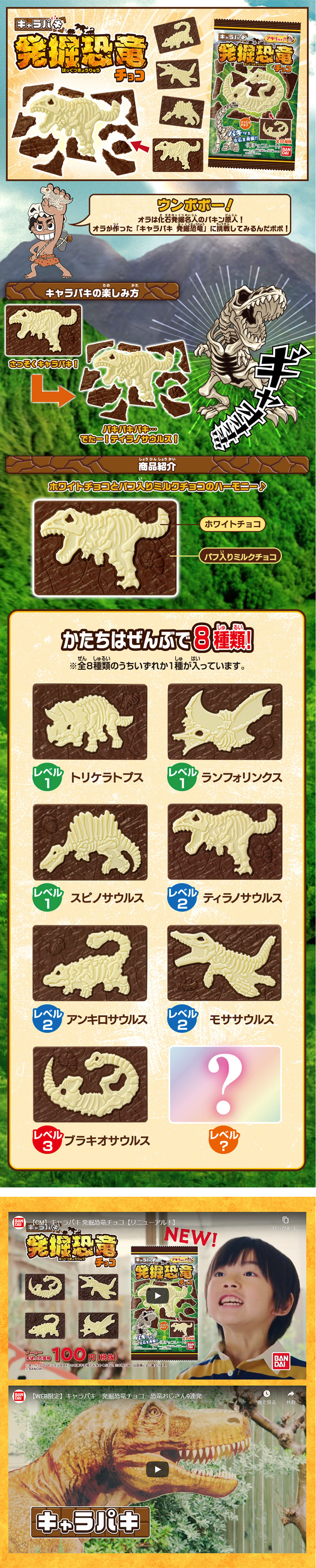 Carapaki Dinosaur Excavation LP design (Sweets and Snacks / Brown tones / Lively type) PC version