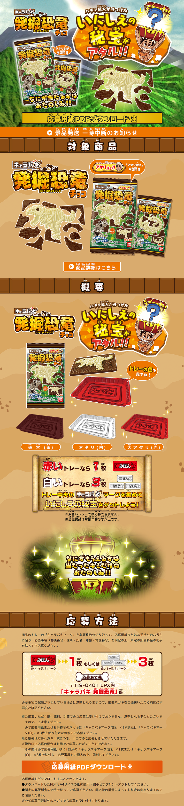 The ancient treasure found by Pakkin Genjin is a winning campaign. LP design (Events, Campaigns, Experiences / Brown tones / Lively type) PC version