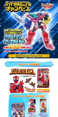 スーパー戦隊ミニプラキャンペーンのLPデザイン（サービス・保険・金融／ブルー系／かっこいい系）PC版