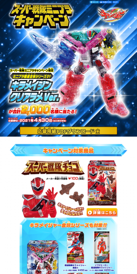 スーパー戦隊ミニプラキャンペーンのLPデザイン（サービス・保険・金融／ブルー系／かっこいい系）PC版