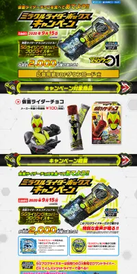 仮面ライダーチョコ ミラクルライダーボックスキャンペーンのLPデザイン（サービス・保険・金融／グレー系／かっこいい系）PC版