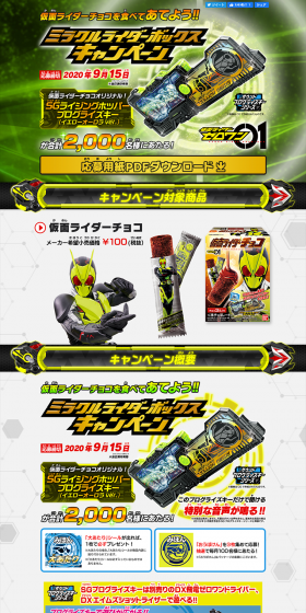 仮面ライダーチョコ ミラクルライダーボックスキャンペーンのLPデザイン（サービス・保険・金融／グレー系／かっこいい系）PC版