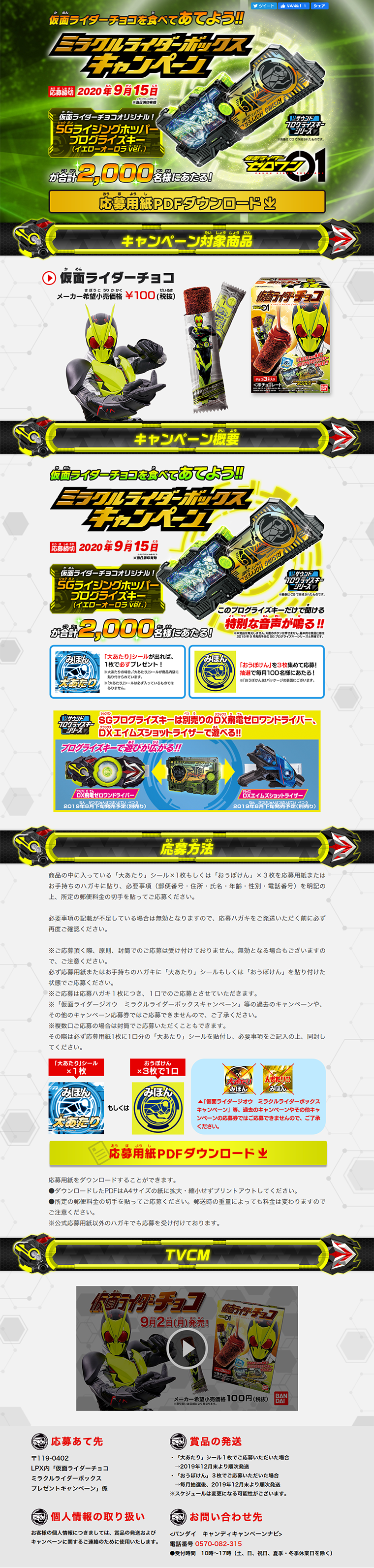 Kamen Rider Chocolate Miracle Rider Box Campaign LP design (Services, Insurance, and Finance / Shades of grey / Cool style) PC version