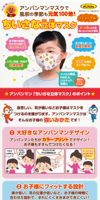 Anpanman Small 3D Mask LP design (goods / Multi-color type / Cute style) PC version