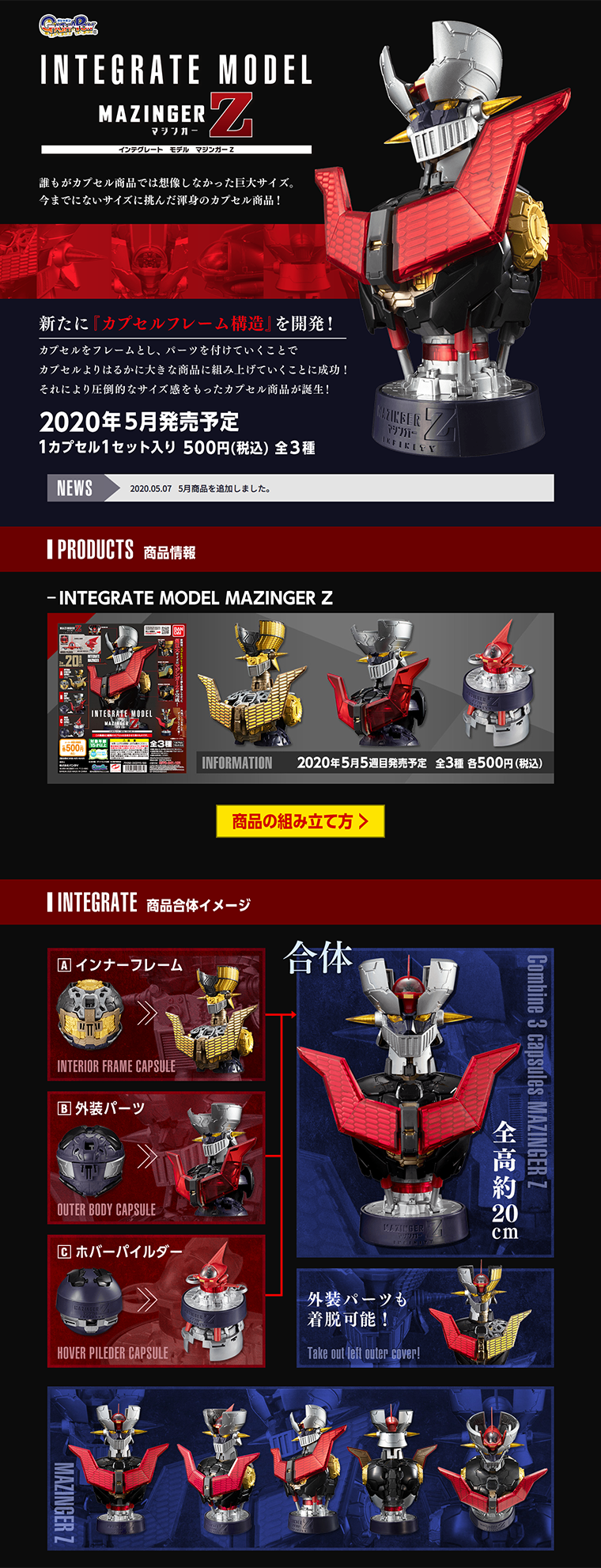 ガシャポンワールド『INTEGRATE MODEL MAZINGER Z』のLPデザイン（キッズ・ベビー・玩具／ブラック系／かっこいい系）PC版