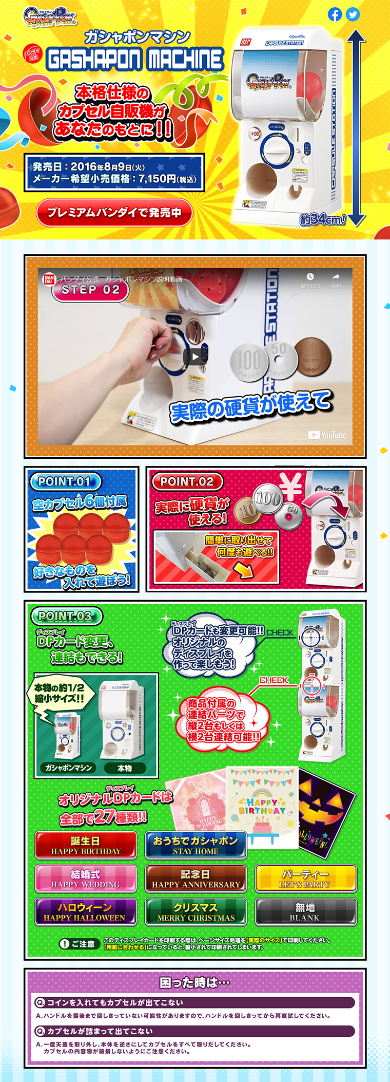 ガシャポンマシンのLPデザイン（キッズ・ベビー・玩具／イエロー系／にぎやか系）PC版