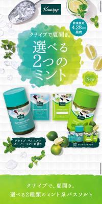 クナイプで夏開きのLPデザイン（美容・スキンケア・香水／グリーン系／爽やか系）スマホ版