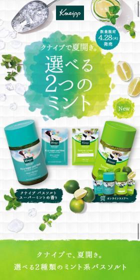 クナイプで夏開きのLPデザイン（美容・スキンケア・香水／グリーン系／爽やか系）スマホ版