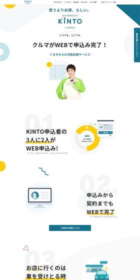 【KINTO】Car Subscription from Toyota LP design (Cars, Motorcycles, Bicycles / White-based / Simple) PC version