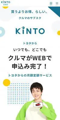 【KINTO】クルマのサブスク、トヨタからのLPデザイン（車・バイク・自転車／ホワイト系／シンプル系）スマホ版