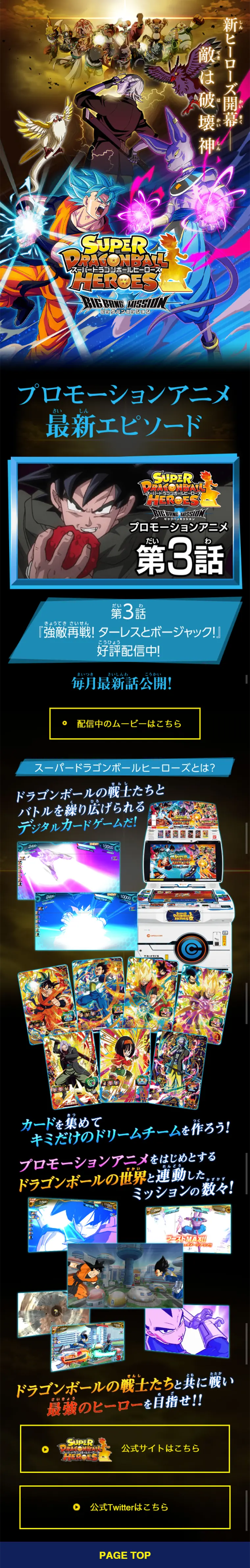 スーパードラゴンボールヒーローズ ビッグバンミッションプロモーションアニメのLPデザイン（本・音楽・ゲーム／ブラック系／かっこいい系）スマホ版