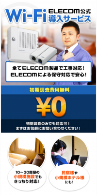 Wi-Fi(無線LAN)導入・工事・保守業務サービスのLPデザイン（インターネットサービス／ブルー系／信頼・安心系）スマホ版
