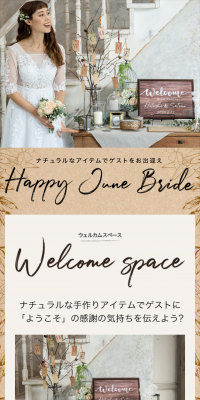 Happy june brideのLPデザイン（インターネットサービス／ベージュ系／キレイ系）スマホ版