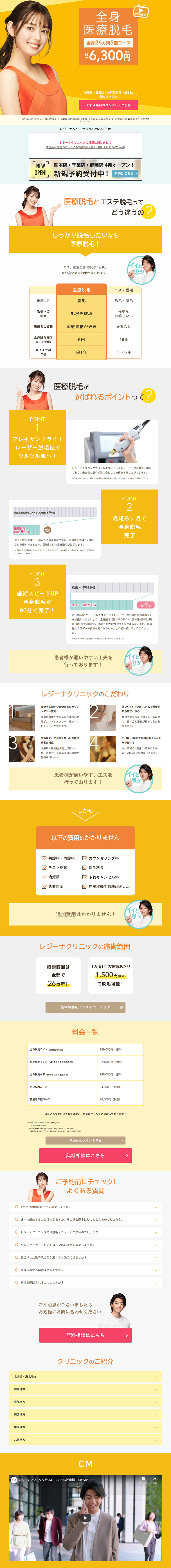 医療レーザー脱毛・全身脱毛のLPデザイン（美容サービス／オレンジ系／キレイ系）PC版