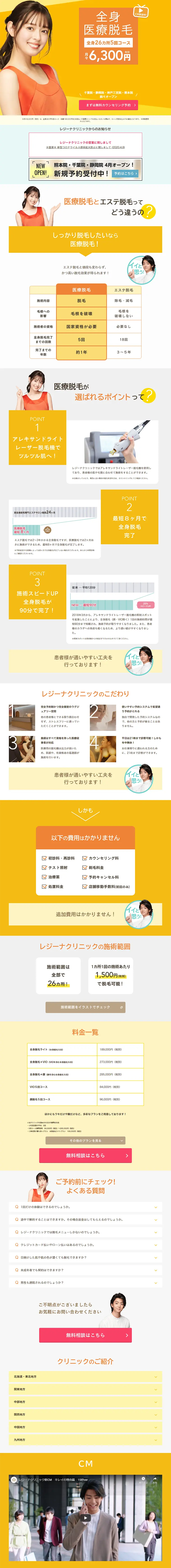 医療レーザー脱毛・全身脱毛のLPデザイン（美容サービス／オレンジ系／キレイ系）PC版