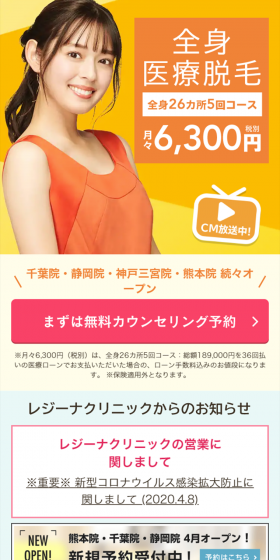 医療レーザー脱毛・全身脱毛のLPデザイン(美容サービス/オレンジ系/キレイ系)スマホ版