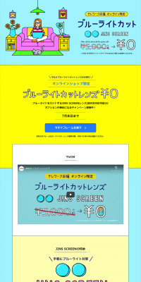 JINS SCREEN オプションレンズ無料キャンペーンのLPデザイン（サービス・保険・金融／ブルー系／かわいい系）PC版