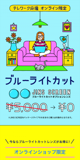 JINS SCREEN オプションレンズ無料キャンペーンのLPデザイン（サービス・保険・金融／ブルー系／かわいい系）スマホ版