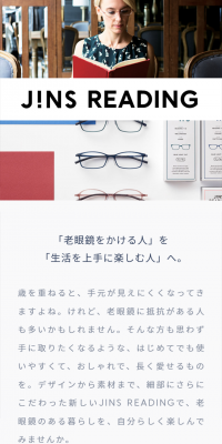 JINS READINGのLPデザイン（ファッション／ホワイト系／シンプル系）スマホ版