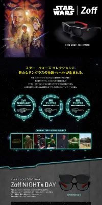 STAR WARS COLLECTION - サングラスのLPデザイン（ファッション／ブラック系／かっこいい系）PC版