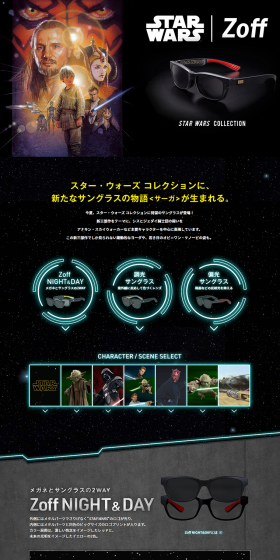 STAR WARS COLLECTION - サングラスのLPデザイン（ファッション／ブラック系／かっこいい系）PC版