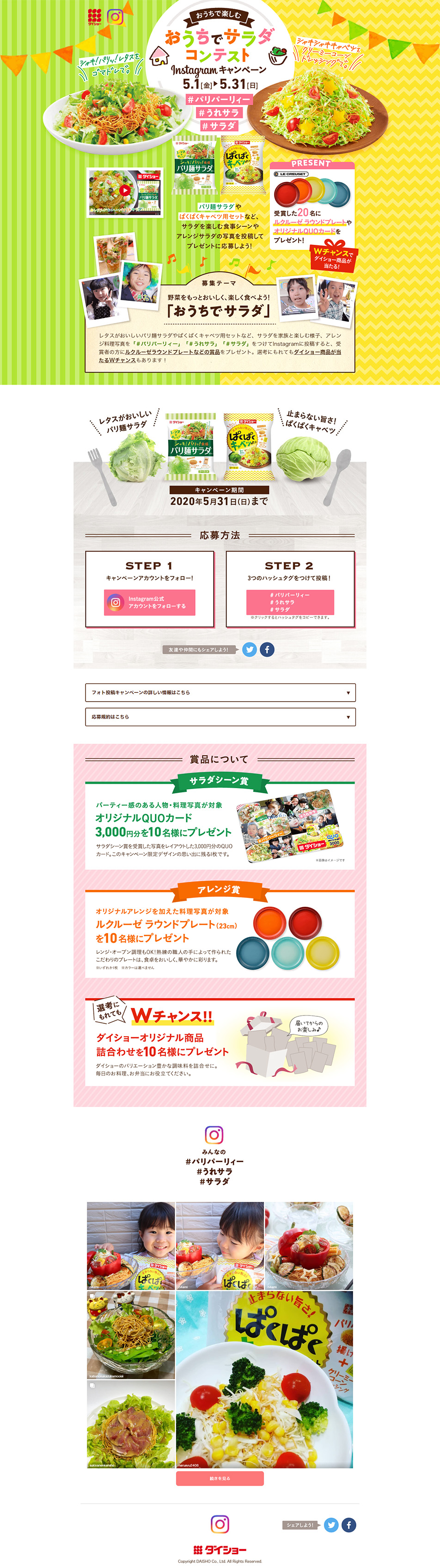 おうちでサラダコンテストのLPデザイン（インターネットサービス／カラフル系／かわいい系）PC版