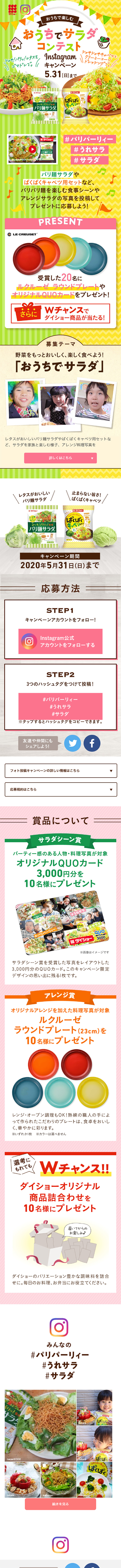 おうちでサラダコンテストのLPデザイン（インターネットサービス／カラフル系／かわいい系）スマホ版