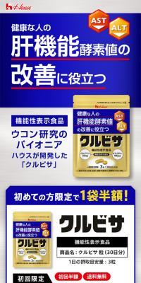 ハウスのクルビサのLPデザイン（健康・美容食品・サプリ／ブルー系／力強い系）スマホ版