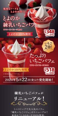練乳いちごパフェ リニューアルのLPデザイン（スイーツ・スナック菓子／ブラック系）スマホ版