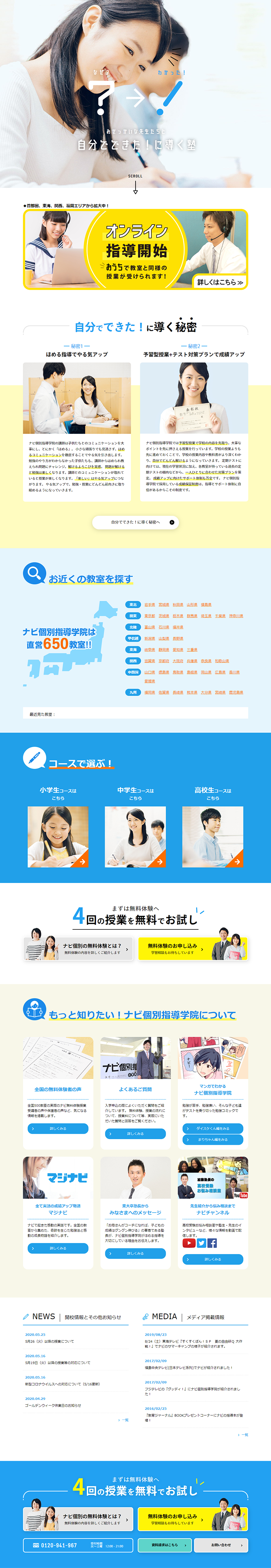 学習塾のLPデザイン（学び・教材／ブルー系／信頼・安心系）PC版