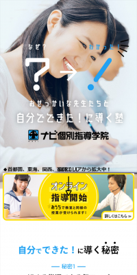 学習塾のLPデザイン（学び・教材／ブルー系／信頼・安心系）スマホ版