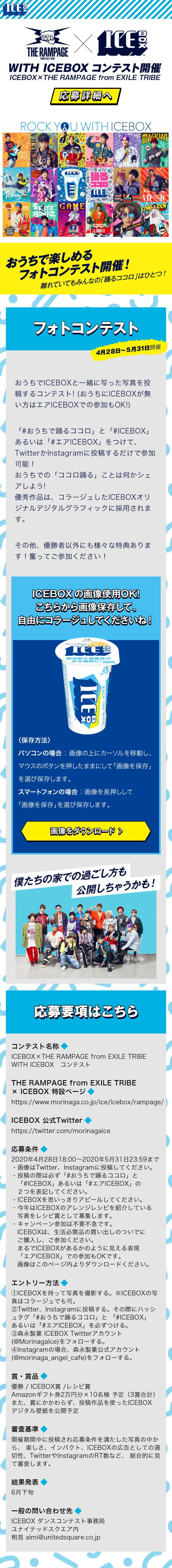 WHITH ICEBOX Contest Now On! LP design (Events, Campaigns, Gifts / yellow / Lively type) Mobile version