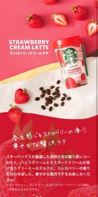 ストロベリークリームラテのLPデザイン（飲料・お酒／レッド系／かわいい系）スマホ版