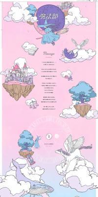 Felissimo Magic Department LP design (fashion / Purples / Cute style) PC version
