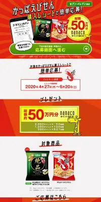 かっぱえびせんこう購入レシートで簡単応募!のLPデザイン(イベント・キャンペーン・ギフト/オレンジ系/派手系)PC版