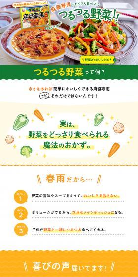 Let's eat plenty of smooth, easy-to-eat vegetables with Mapo Glass Noodles! LP design (food / Orange tones / Lively type) PC version