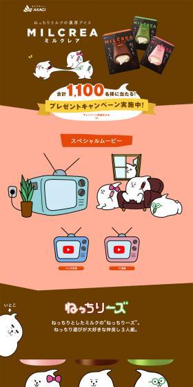 MILCREA Present Campaign Now Running LP design (Events, Campaigns, Gifts / Multi-color type / Manga) PC version