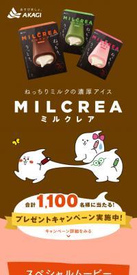 MILCREAプレゼントキャンペーン実施中のLPデザイン（イベント・キャンペーン・ギフト／カラフル系／マンガ・イラスト系）スマホ版