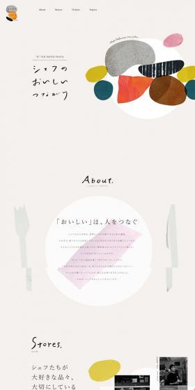Chef's Delicious Connections LP design (Businesses, companies, stores / Beige tones / Simple) PC version