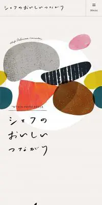 シェフのおいしいつながりのLPデザイン（サービス・保険・金融／ベージュ系／かわいい系）スマホ版