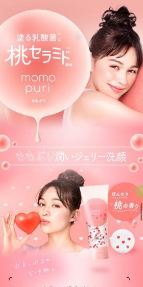 ももぷり 潤いクレンジング洗顔のLPデザイン(美容・スキンケア・香水/ピンク系/かわいい系)スマホ版