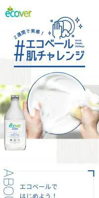エコベール肌チャレンジのLPデザイン（イベント・キャンペーン・ギフト／ホワイト系／キレイ系）スマホ版