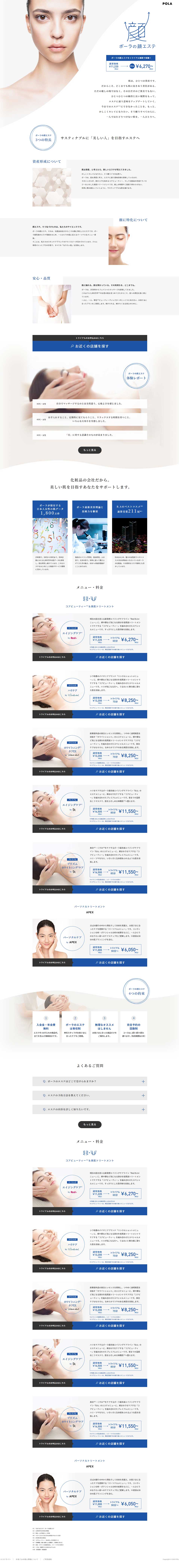 Pola's facial LP design (Beauty services / Shades of blue / Simple) PC version